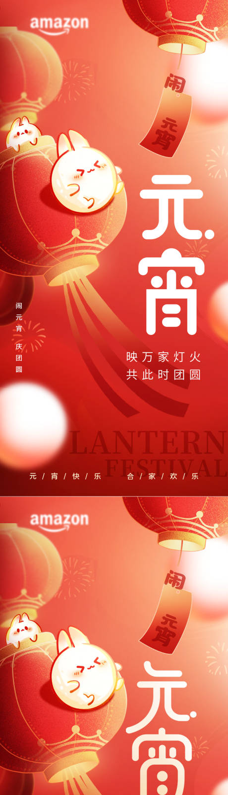 源文件下載【享設(shè)計(jì)】搜索編號(hào)：96090035376026360【正月十五元宵佳節(jié)喜樂元宵團(tuán)圓海報(bào)】