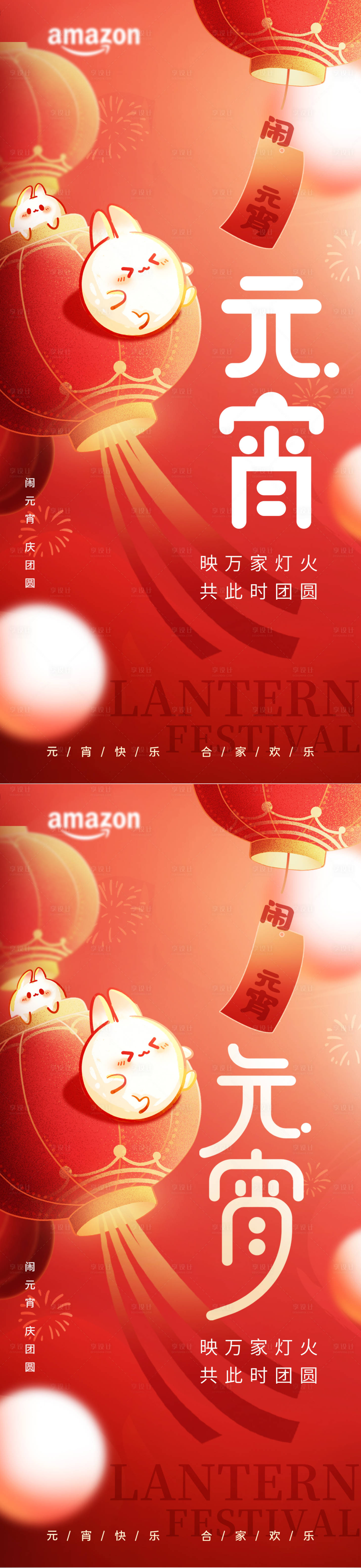 源文件下载【享设计】搜索编号：96090035376026360【正月十五元宵佳节喜乐元宵团圆海报】