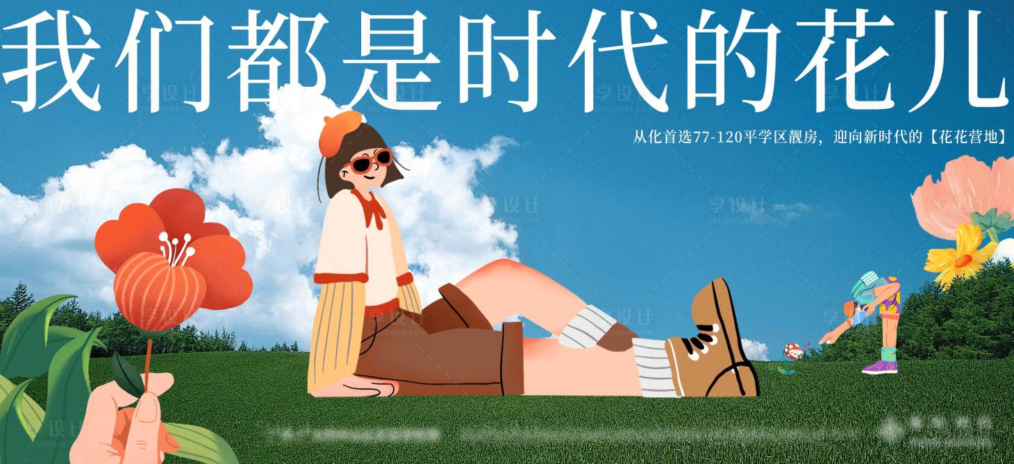 源文件下载【享设计】搜索编号：57270035345329594【地产插画主画面】