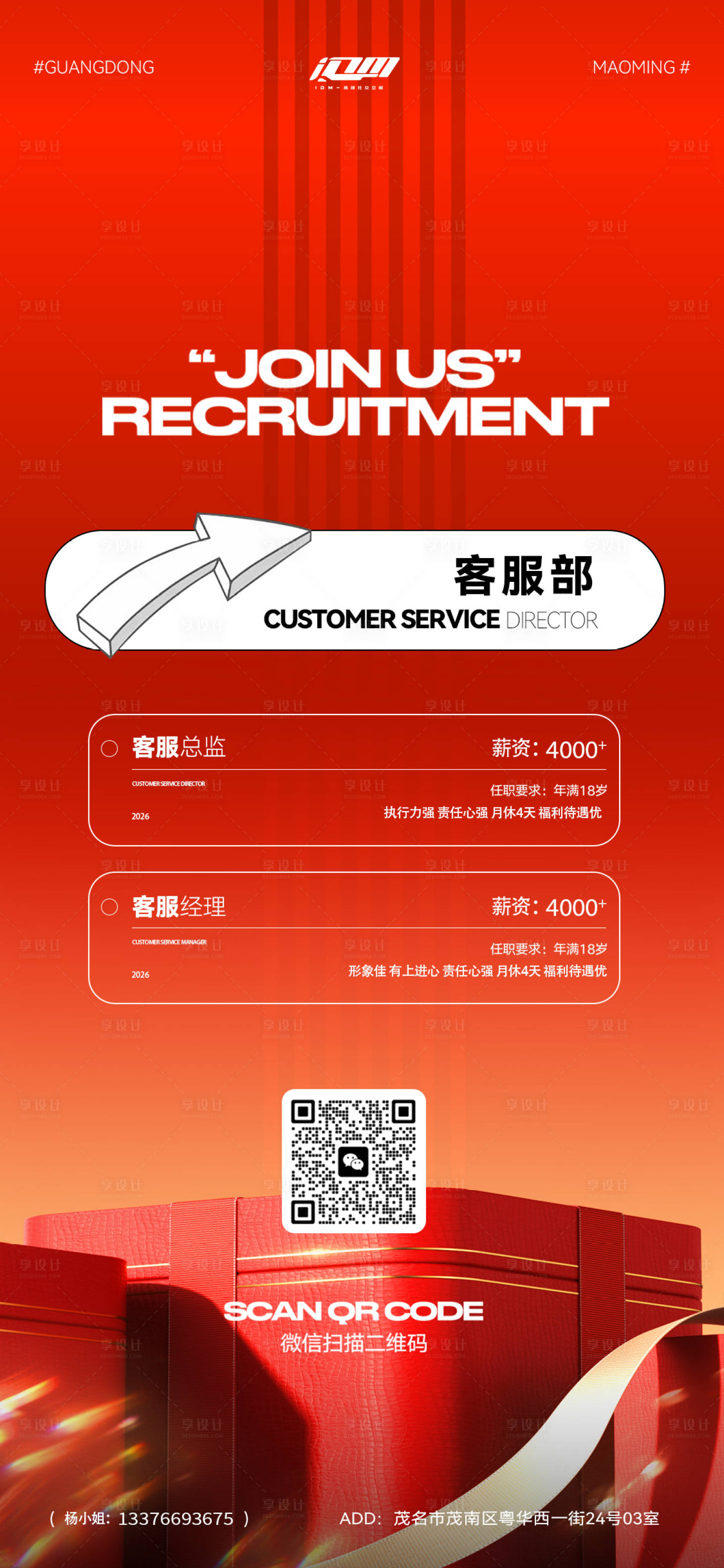 源文件下载【享设计】搜索编号：49450035460297925【招聘海报】