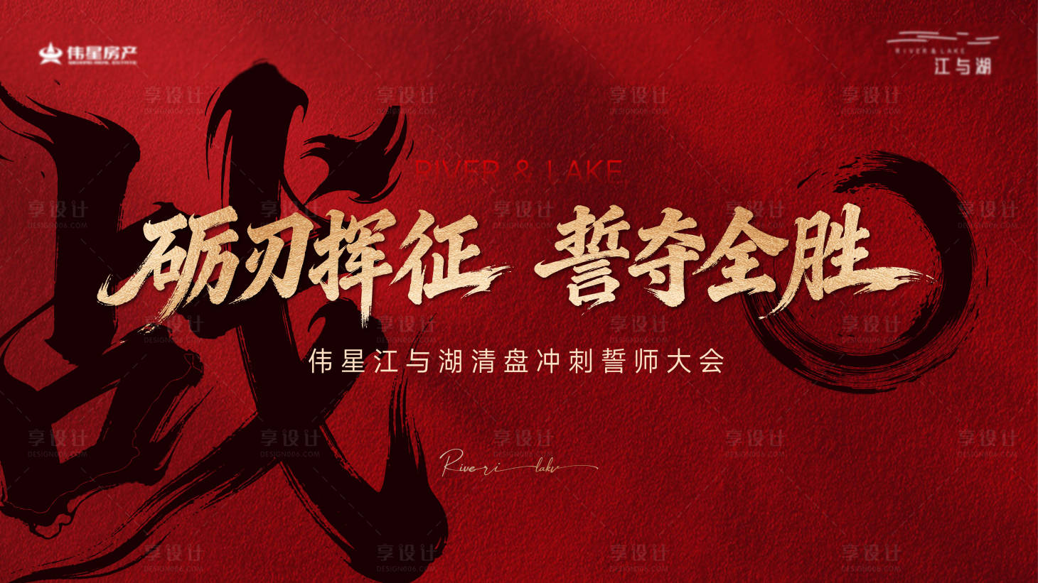 源文件下载【享设计】搜索编号：49800035582875484【誓师大会主形象】
