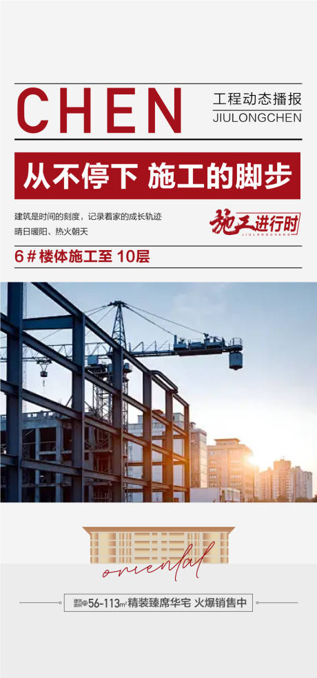 源文件下载【享设计】搜索编号：28770035485741597【从不停下施工脚步施工进度海报】