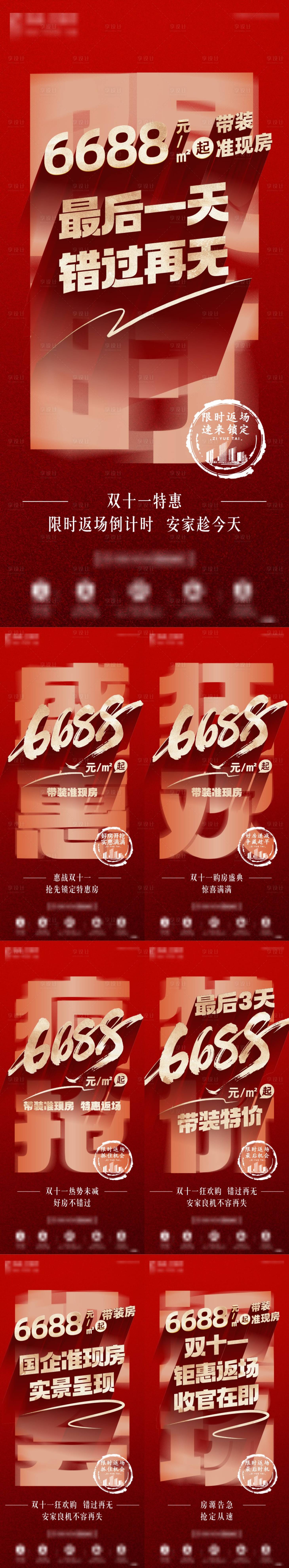 源文件下载【享设计】搜索编号：96440035572596762【特价房系列】