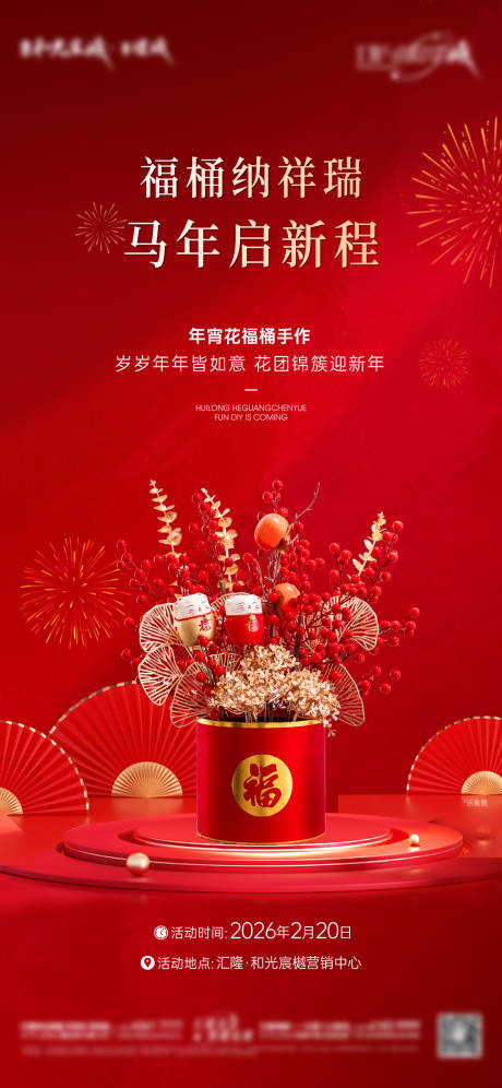 源文件下载【享设计】搜索编号：66500035472544661【新年暖场海报】