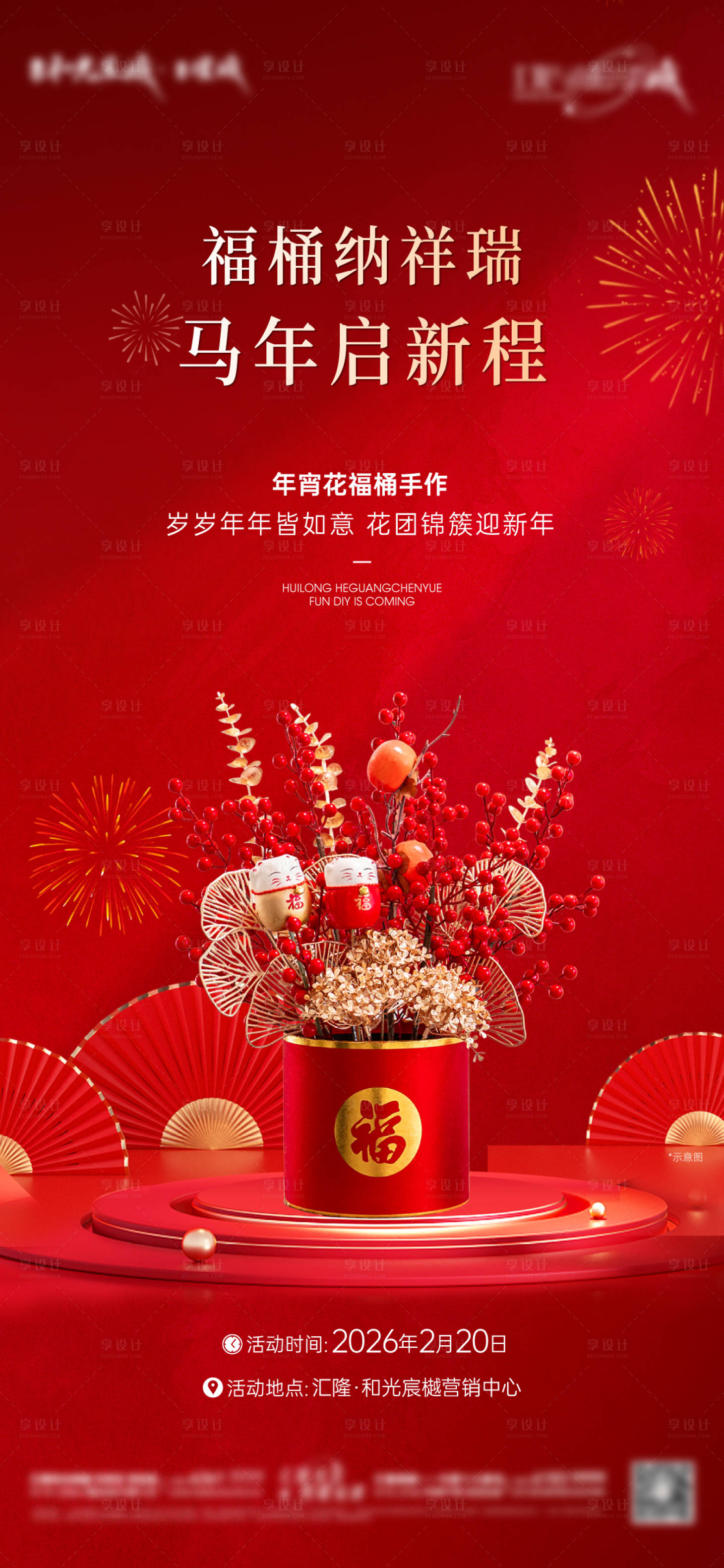 源文件下载【享设计】搜索编号：66500035472544661【新年暖场海报】