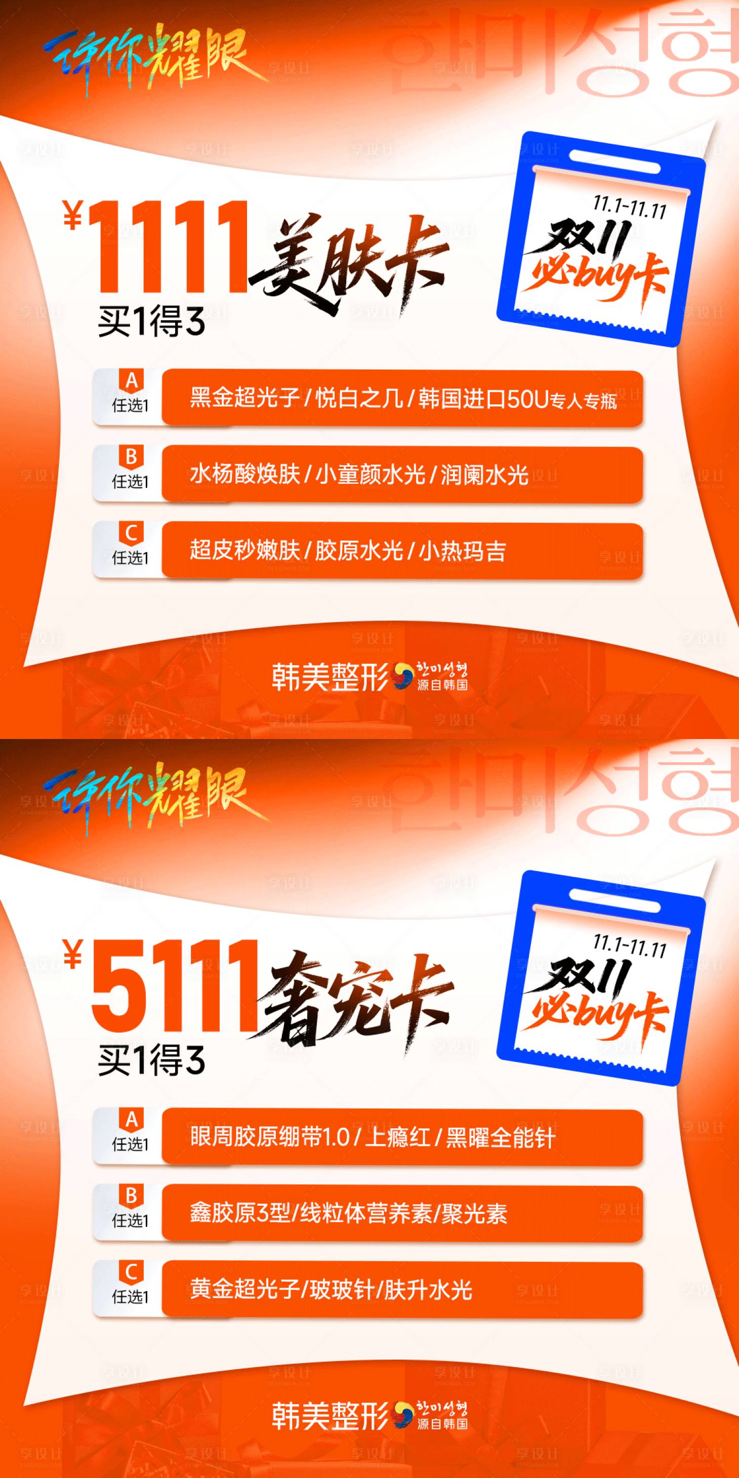 源文件下载【享设计】搜索编号：61410035409234786【医美双11促销卡项小程序首页图】