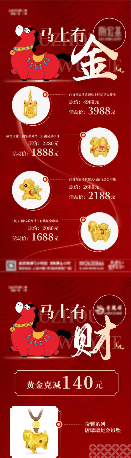 源文件下载【享设计】搜索编号：61170035429517314【春节黄金长图】