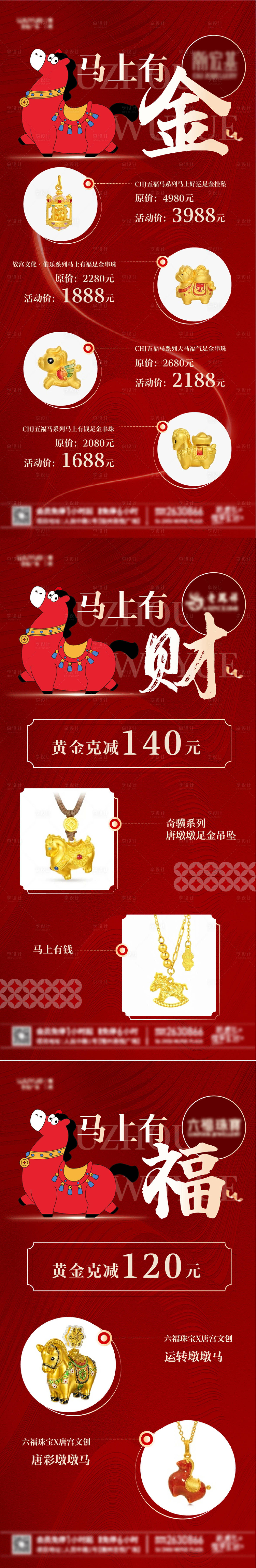 源文件下载【享设计】搜索编号：61170035429517314【春节黄金长图】