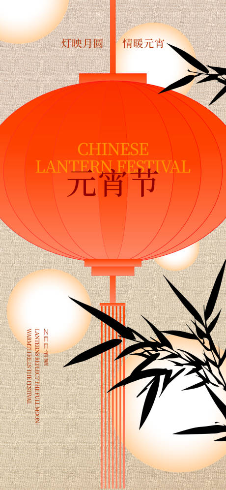 源文件下载【享设计】搜索编号：32440035566435262【元宵节海报】