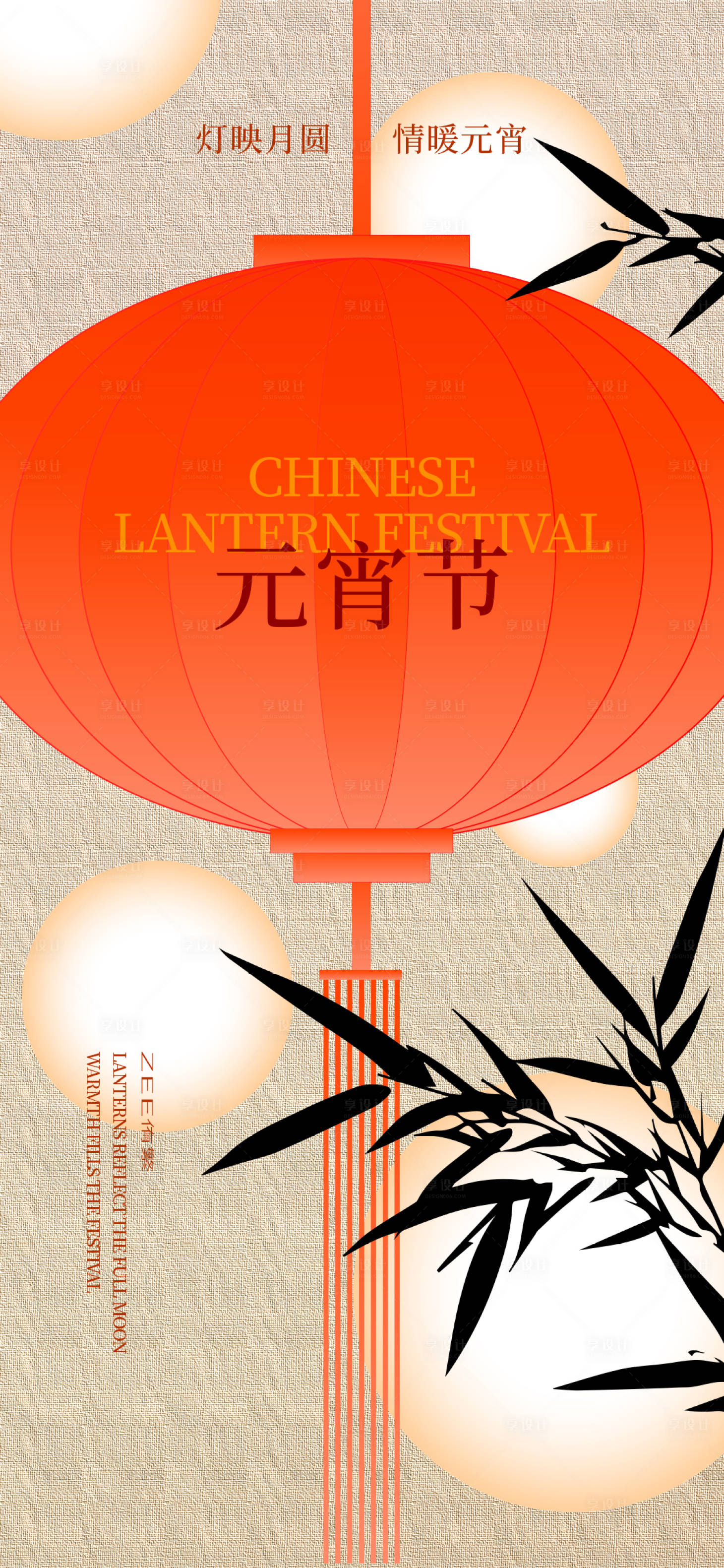 源文件下载【享设计】搜索编号：32440035566435262【元宵节海报】