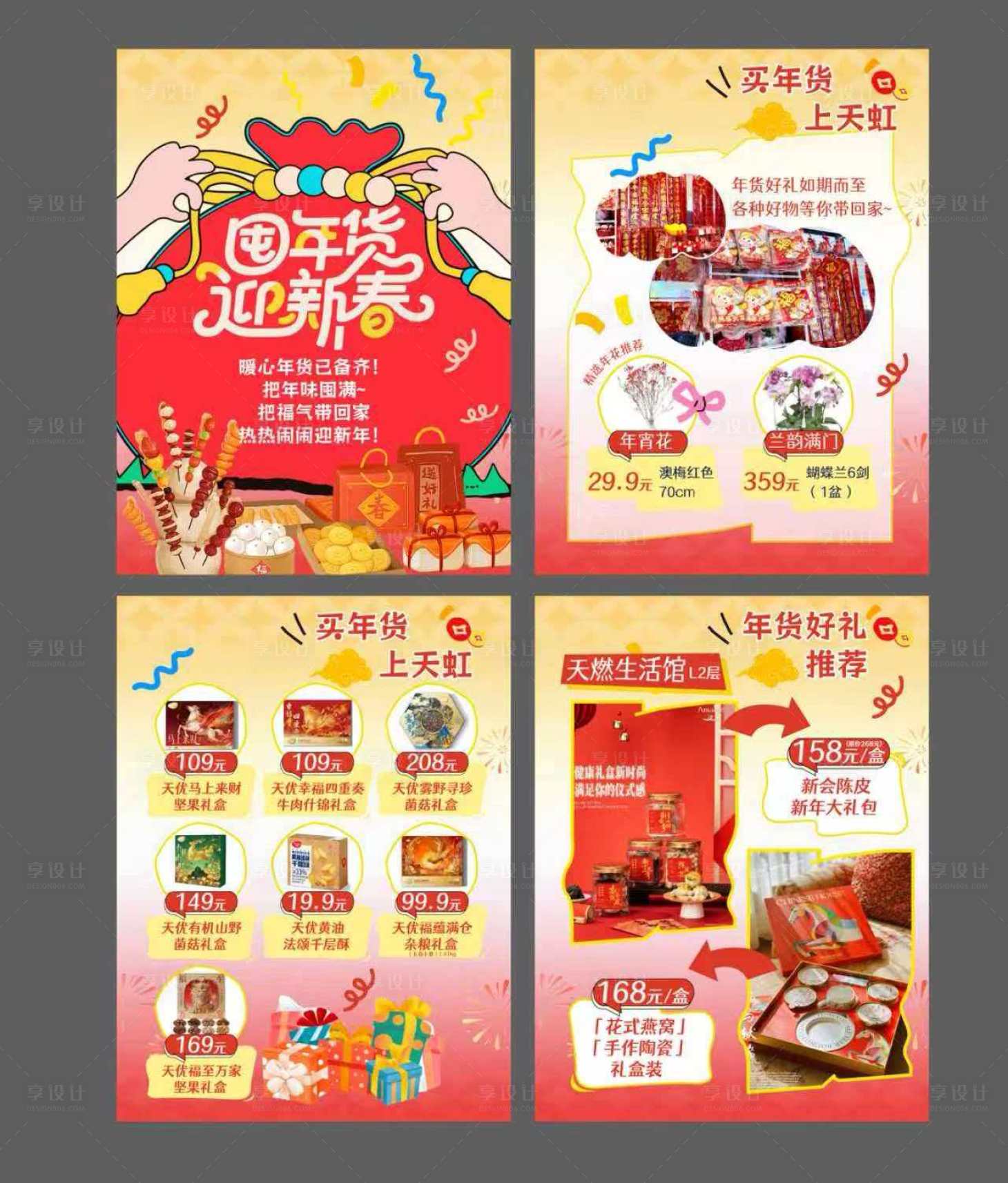 源文件下载【享设计】搜索编号：41850035375433378【新年系列小红书公众号长图】