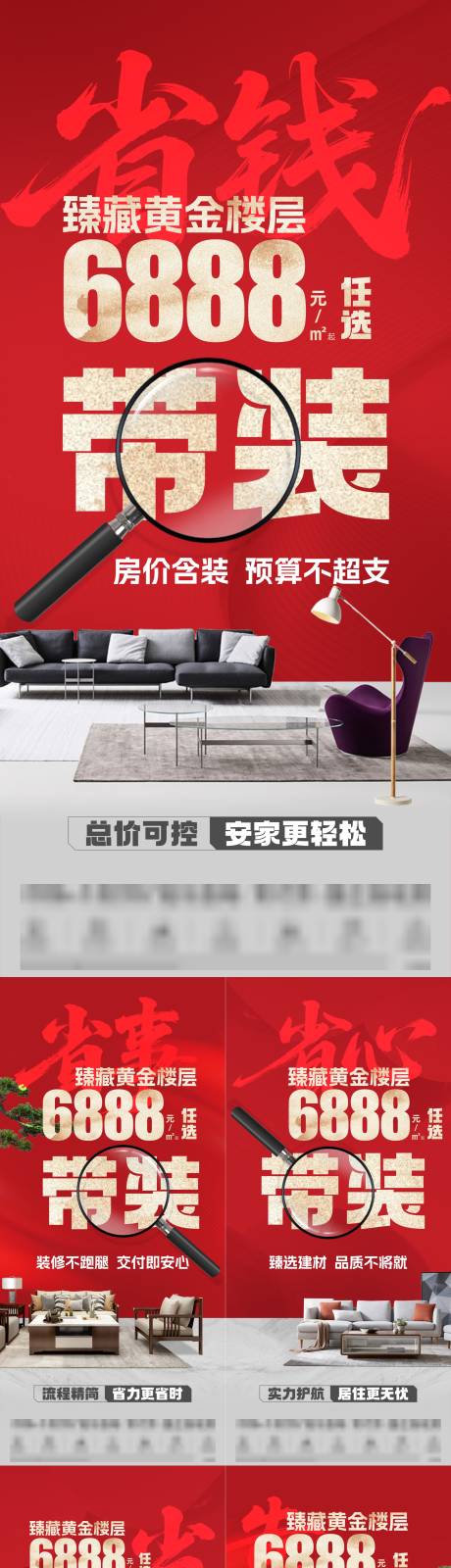 源文件下载【享设计】搜索编号：31800035574332945【特价房大字报】