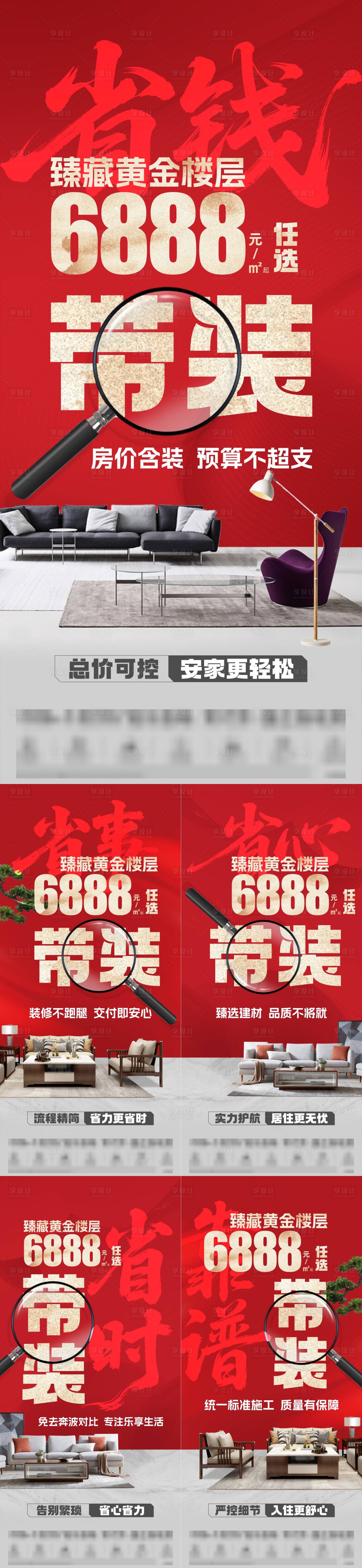 源文件下载【享设计】搜索编号：31800035574332945【特价房大字报】