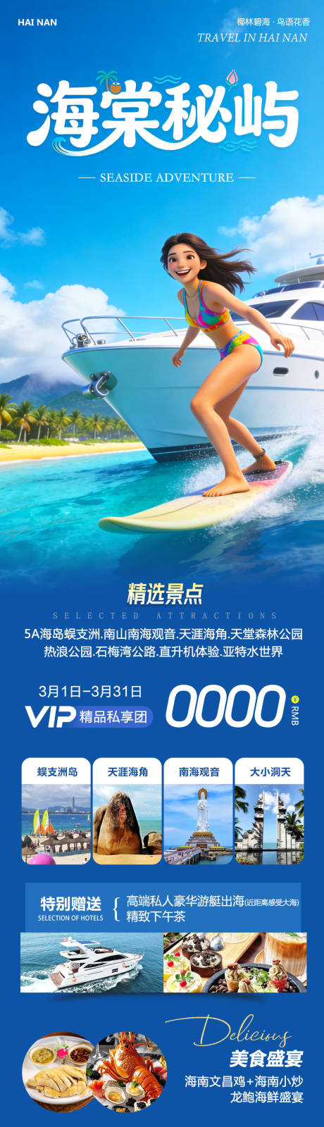 源文件下载【享设计】搜索编号：62240035509744656【海南三亚蜈支洲岛亚特兰蒂斯海棠秘屿】