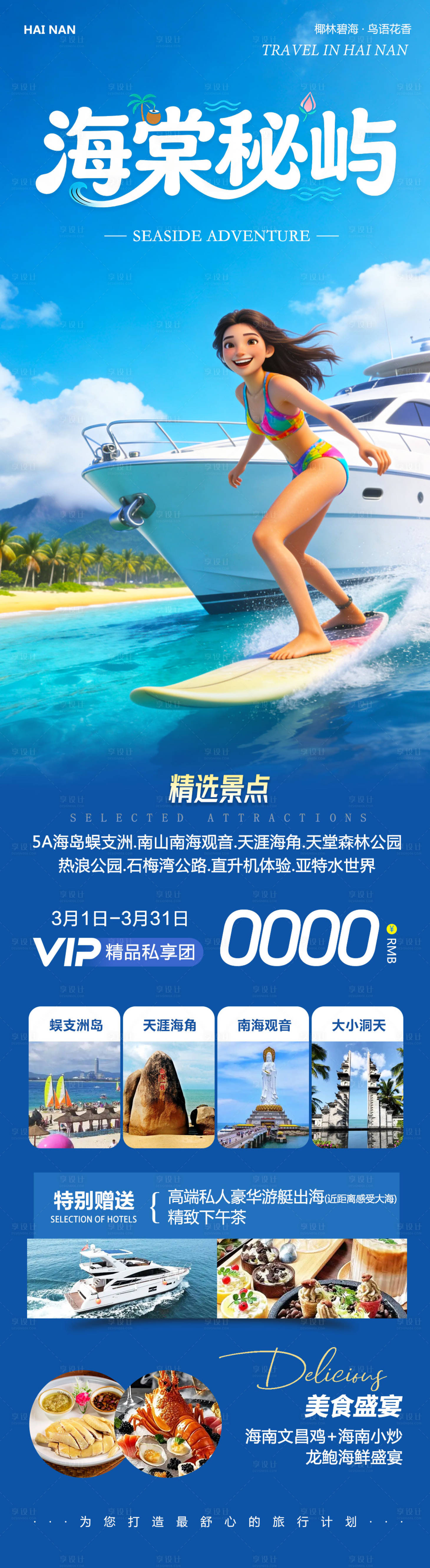 源文件下载【享设计】搜索编号：62240035509744656【海南三亚蜈支洲岛亚特兰蒂斯海棠秘屿】