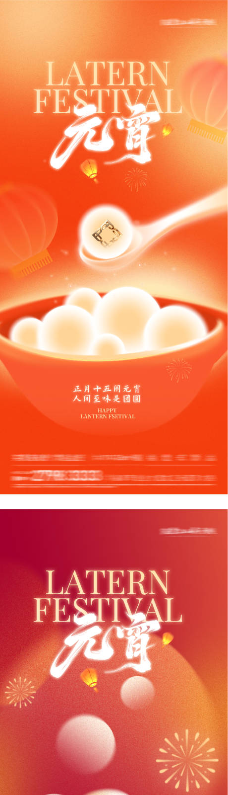 源文件下载【享设计】搜索编号：14710035563438949【地产元宵节国风系海报】