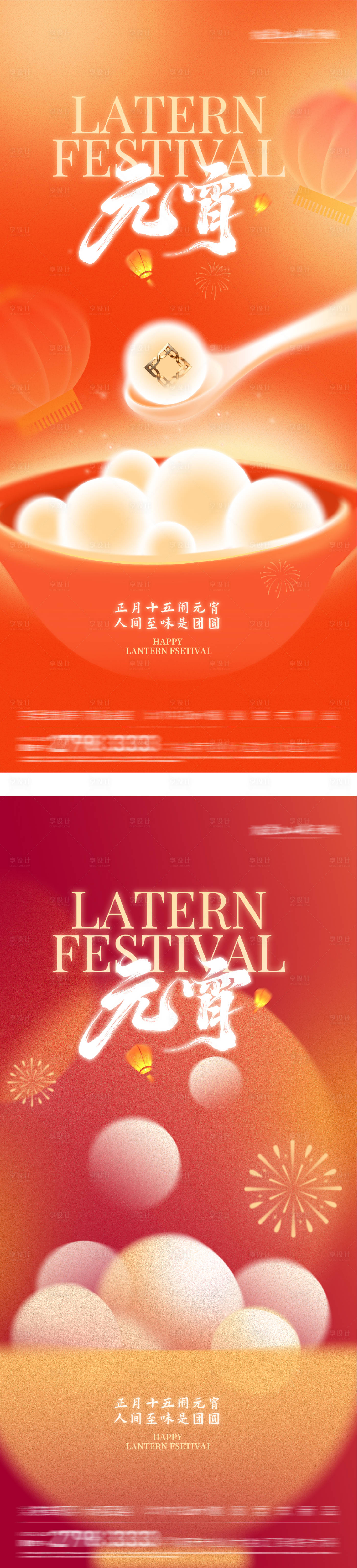 源文件下载【享设计】搜索编号：14710035563438949【地产元宵节国风系海报】