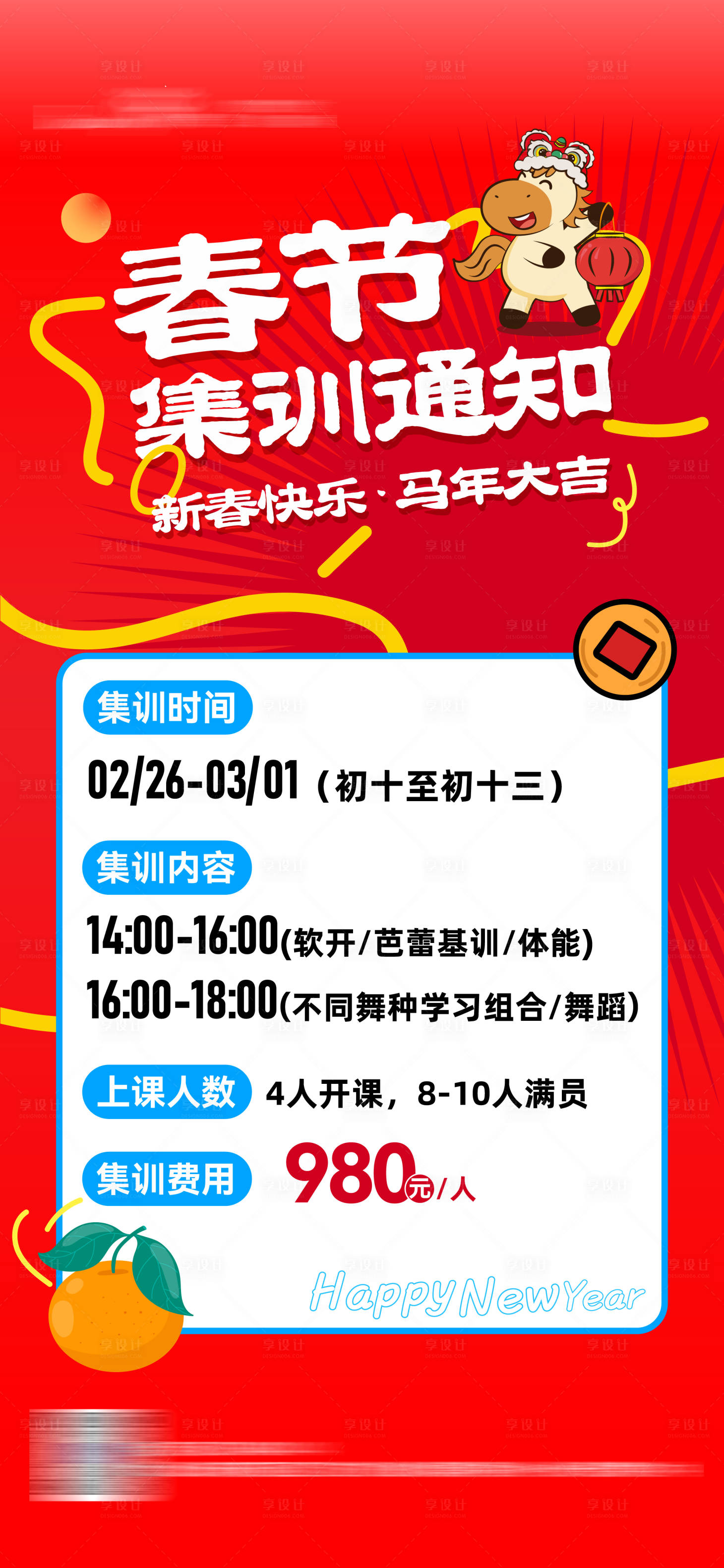 源文件下载【享设计】搜索编号：64180035483647626【春节集训活动】