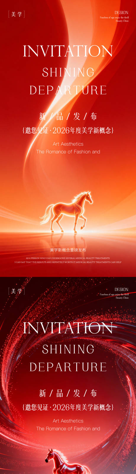 源文件下载【享设计】搜索编号：50100035412116919【发布会邀请函】