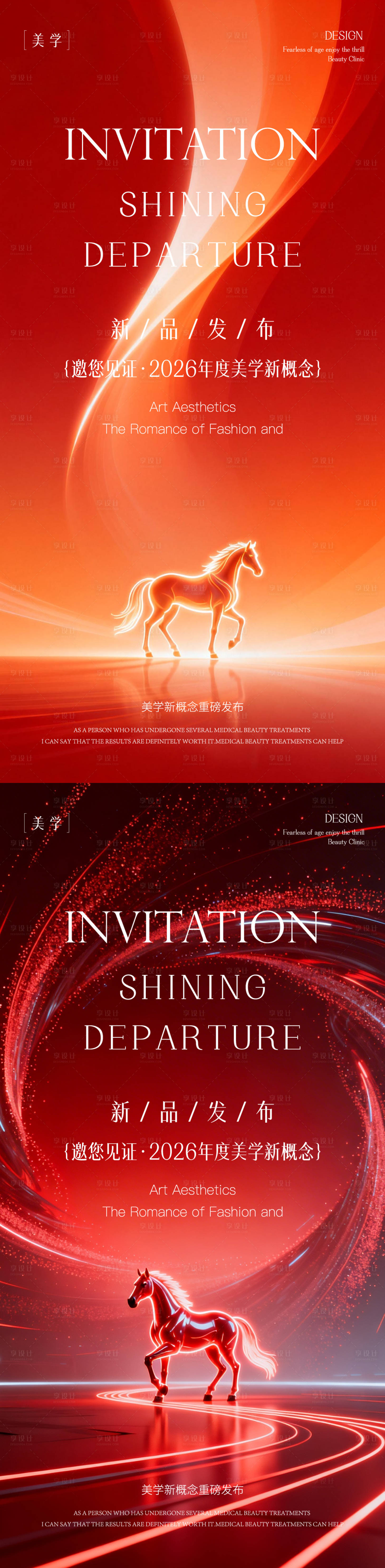 源文件下载【享设计】搜索编号：50100035412116919【发布会邀请函】
