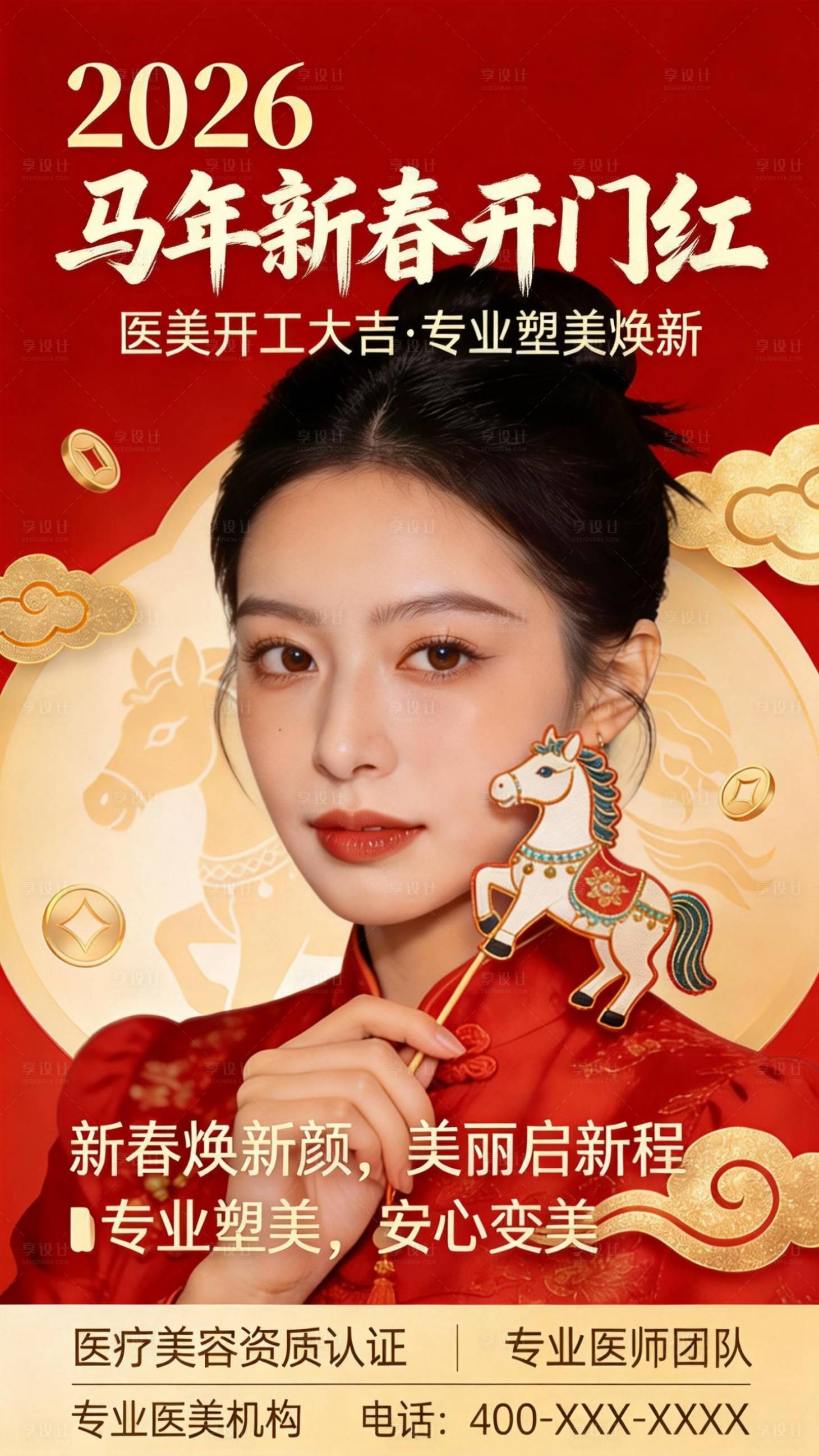 源文件下载【享设计】搜索编号：51760035487812376【医美新春开门红海报】