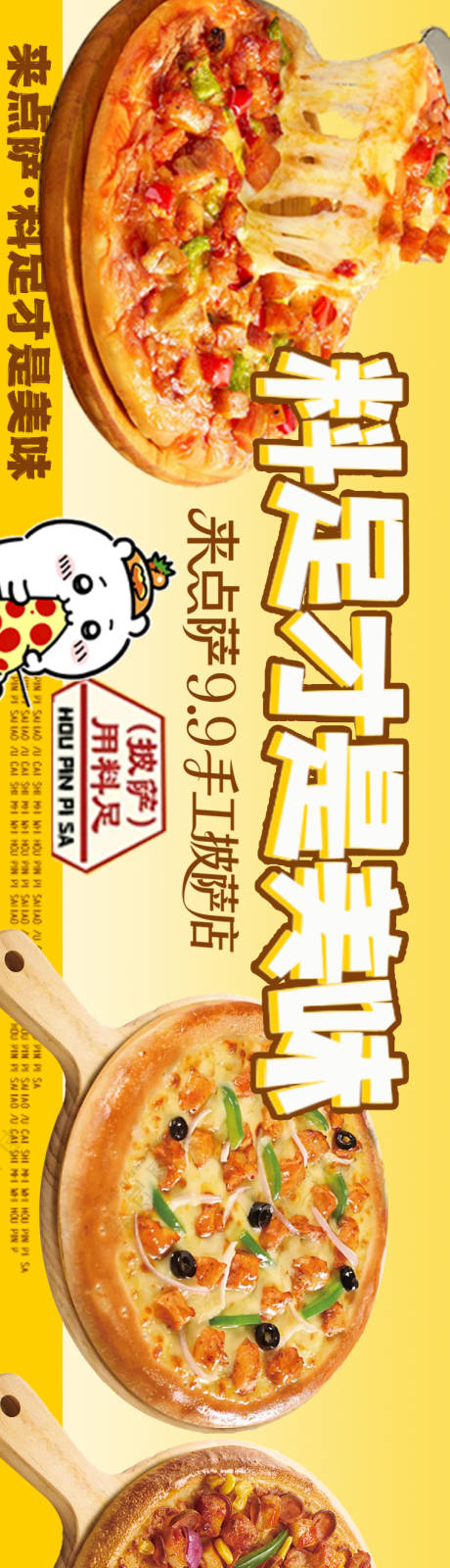源文件下载【享设计】搜索编号：84440035515968134【披萨三连图】