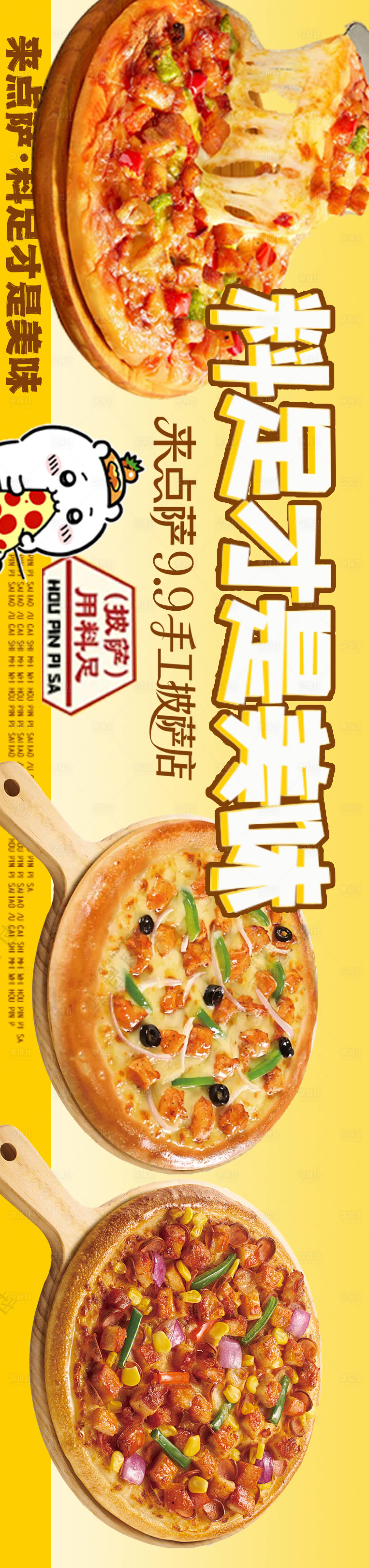 源文件下载【享设计】搜索编号：84440035515968134【披萨三连图】