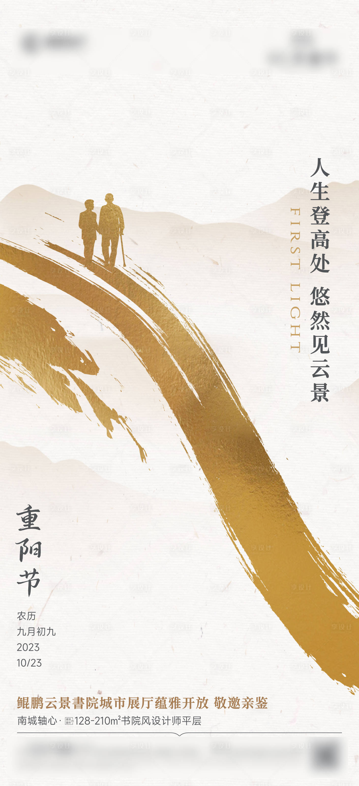 源文件下载【享设计】搜索编号：58160035483931555【重阳节宣传海报】