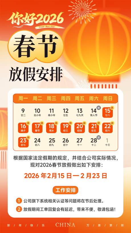 源文件下载【享设计】搜索编号：58550035345132018【春节放假通知】