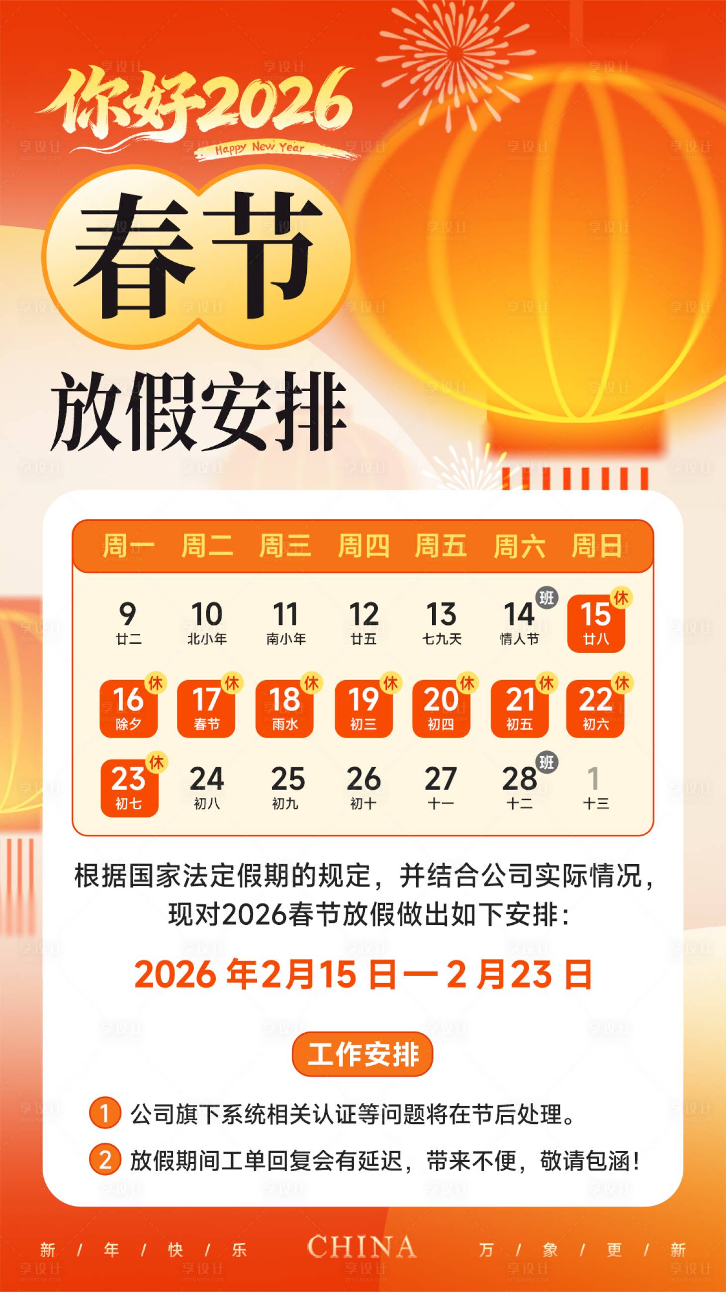 源文件下载【享设计】搜索编号：58550035345132018【春节放假通知】