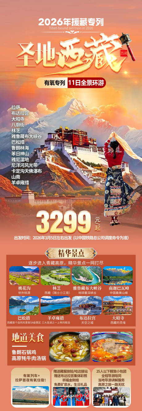 源文件下载【享设计】搜索编号：71210035453609035【圣地西藏】
