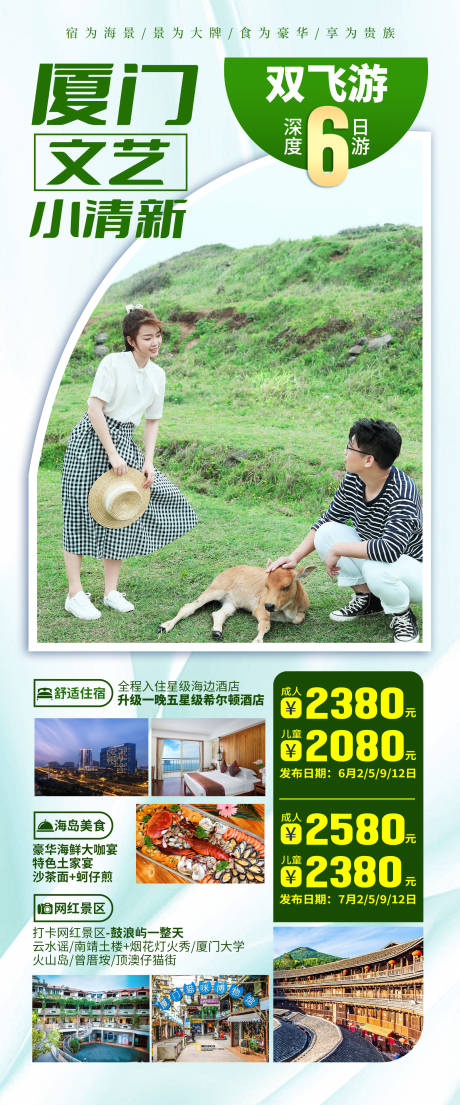 源文件下载【享设计】搜索编号：78050035530655183【厦门鼓浪屿旅游海报】