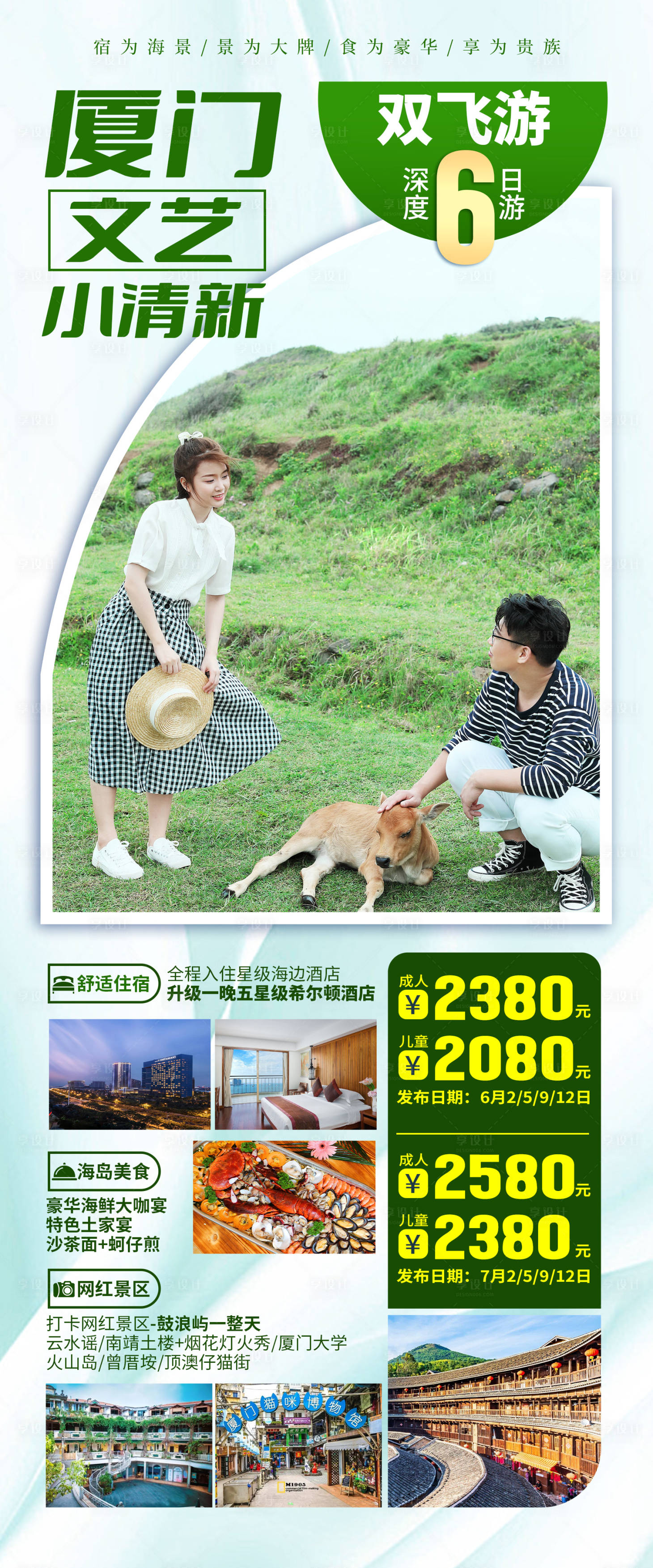 源文件下载【享设计】搜索编号：78050035530655183【厦门鼓浪屿旅游海报】