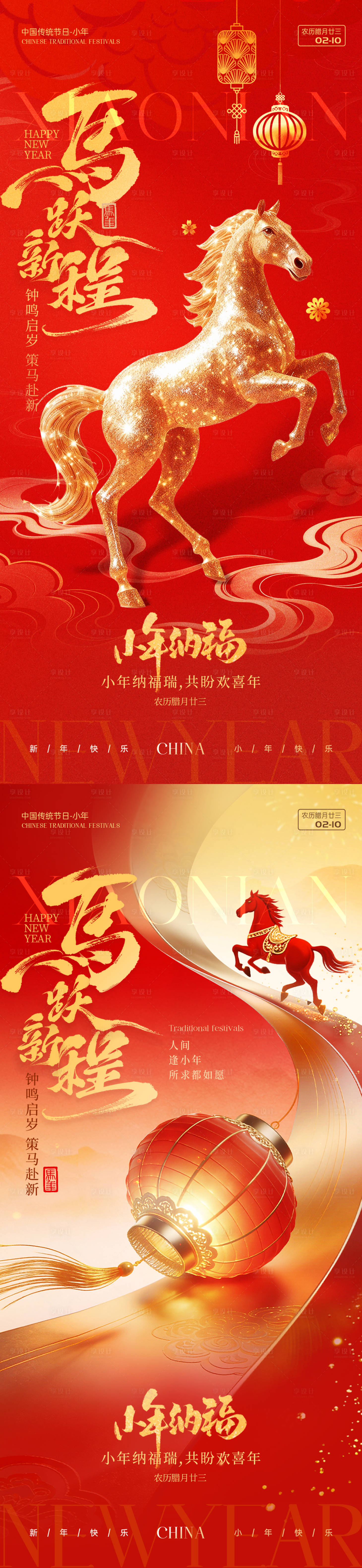 源文件下载【享设计】搜索编号：23290035330538934【马年春节海报】