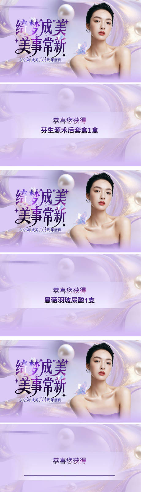 源文件下载【享设计】搜索编号：70540035541364468【医美紫色周年庆抽奖卡券抽奖券 】