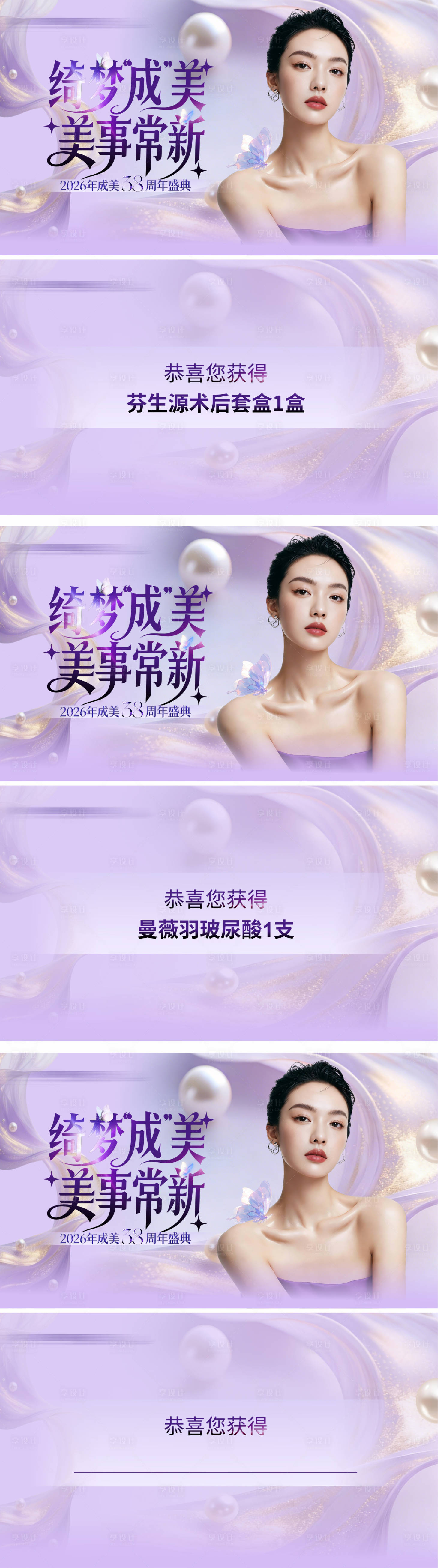 源文件下载【享设计】搜索编号：70540035541364468【医美紫色周年庆抽奖卡券抽奖券 】