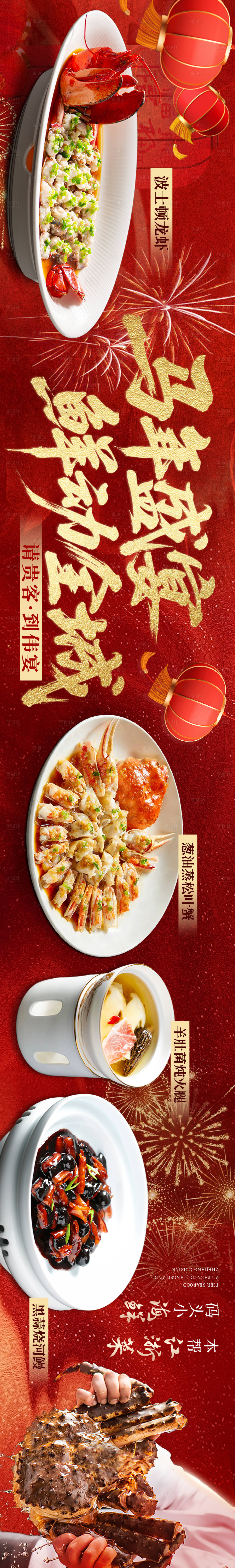 源文件下载【享设计】搜索编号：29290035512739869【海鲜菜品五连图】