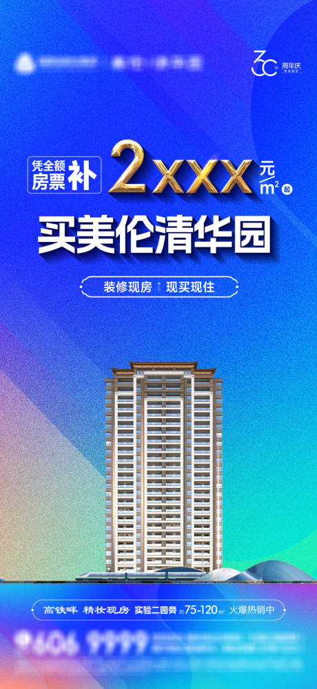 源文件下载【享设计】搜索编号：28280035422267473【房票补贴海报】
