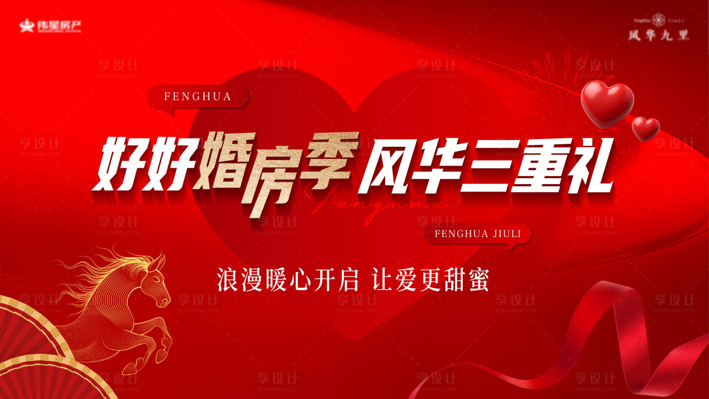 源文件下载【享设计】搜索编号：22580035365876055【婚房节海报】