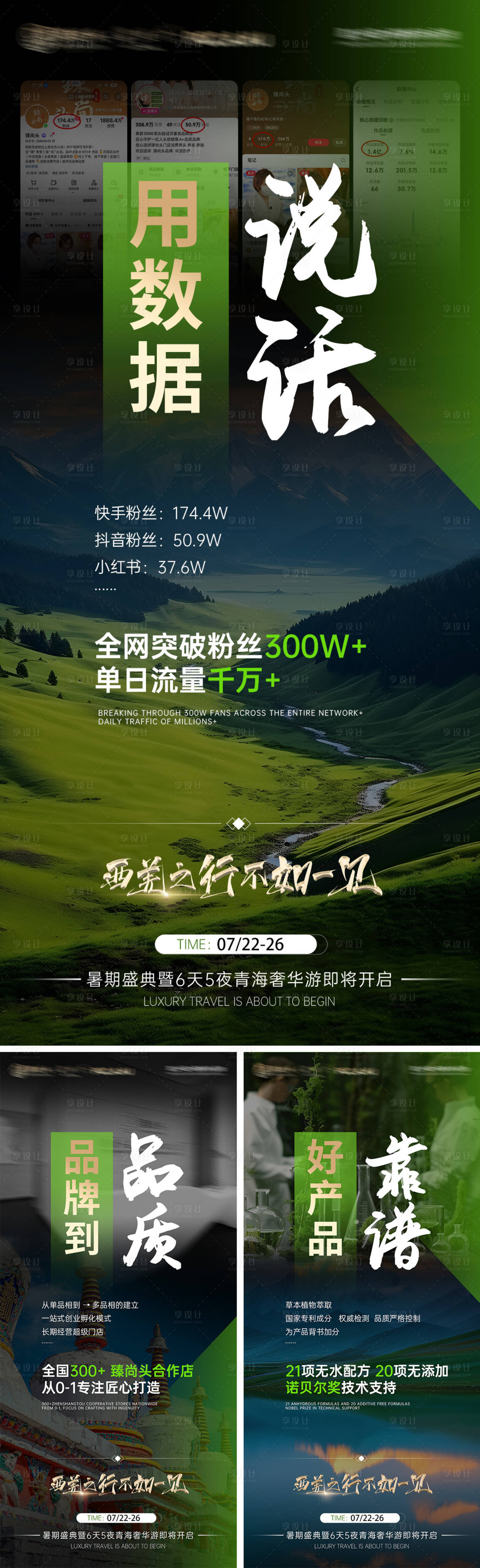 源文件下载【享设计】搜索编号：41980035580154205【游学私董会招商会造势海报】