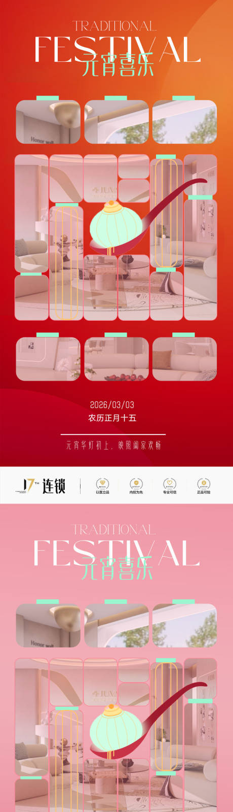 源文件下载【享设计】搜索编号：83840035396249514【元宵节海报灯谜赏灯医美】