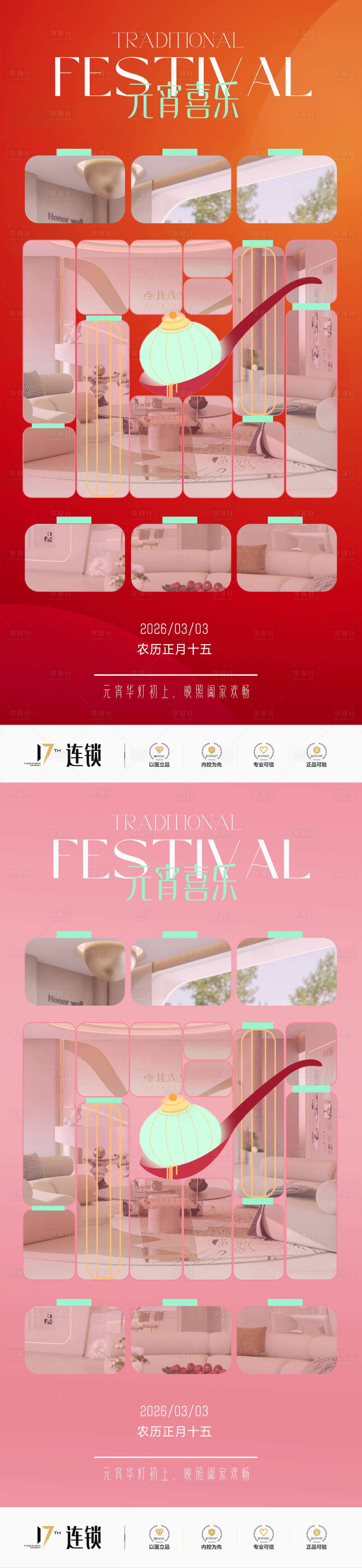 源文件下载【享设计】搜索编号：83840035396249514【元宵节海报灯谜赏灯医美】