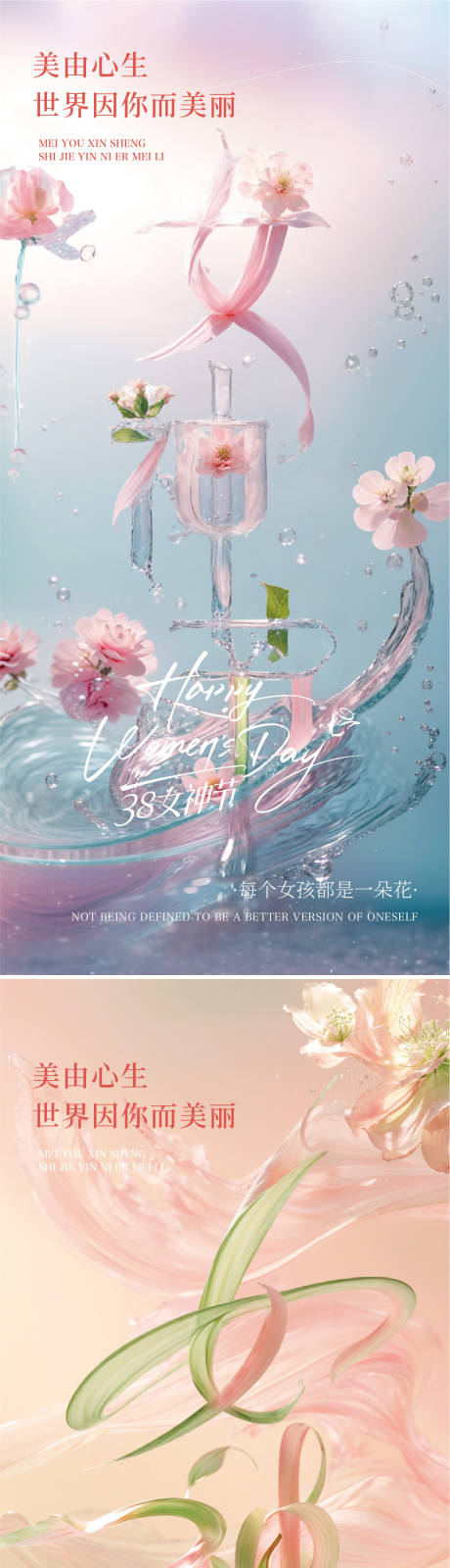 源文件下载【享设计】搜索编号：24750035315444911【女神节海报】