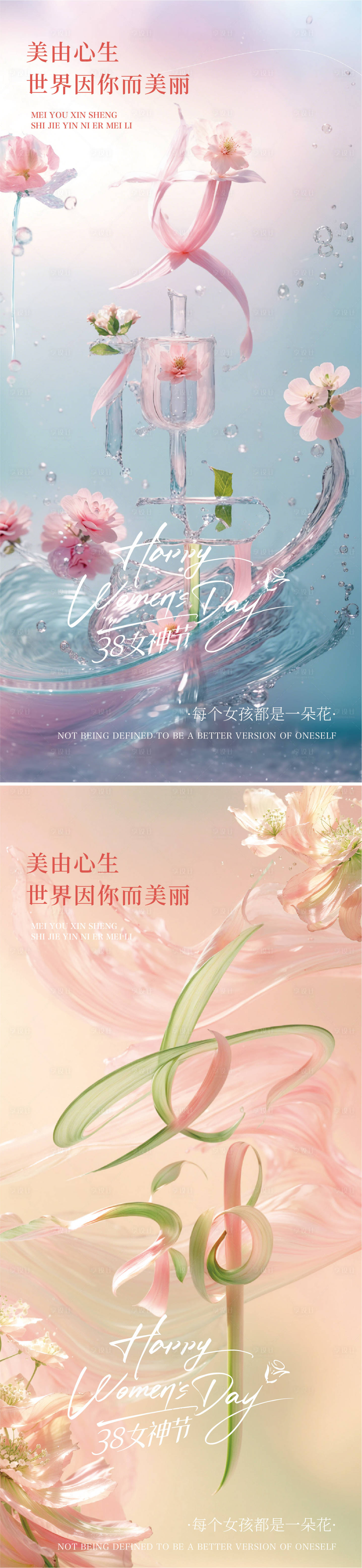 源文件下载【享设计】搜索编号：24750035315444911【女神节海报】