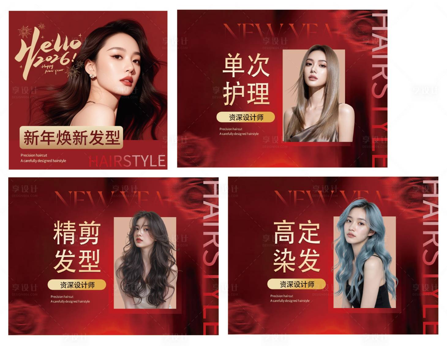 源文件下载【享设计】搜索编号：28450035373566763【新年美发团单入口图】