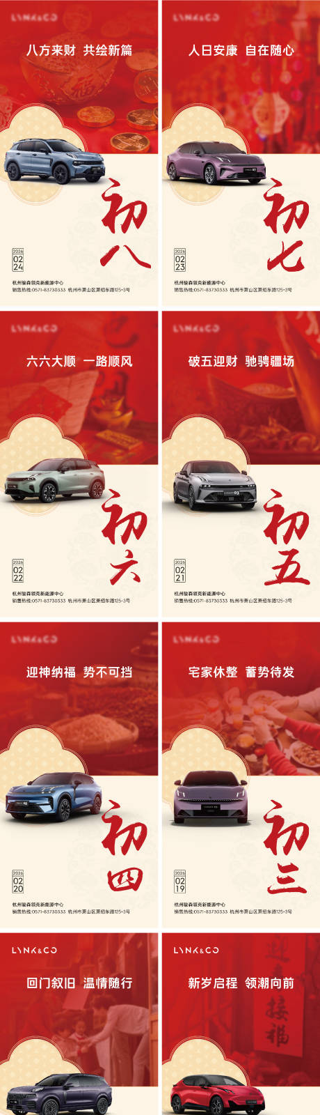 源文件下载【享设计】搜索编号：92980035421316082【新年汽车年俗系列海报】