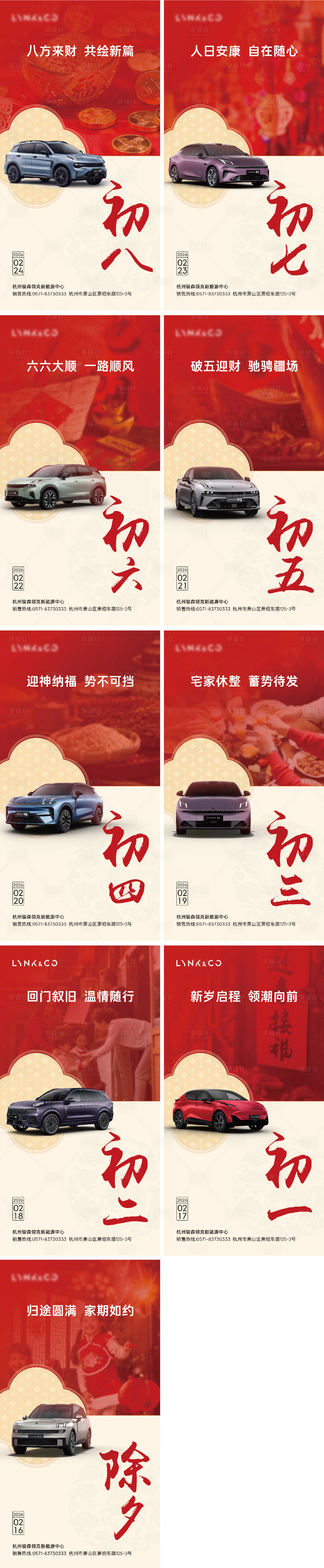 源文件下载【享设计】搜索编号：92980035421316082【新年汽车年俗系列海报】