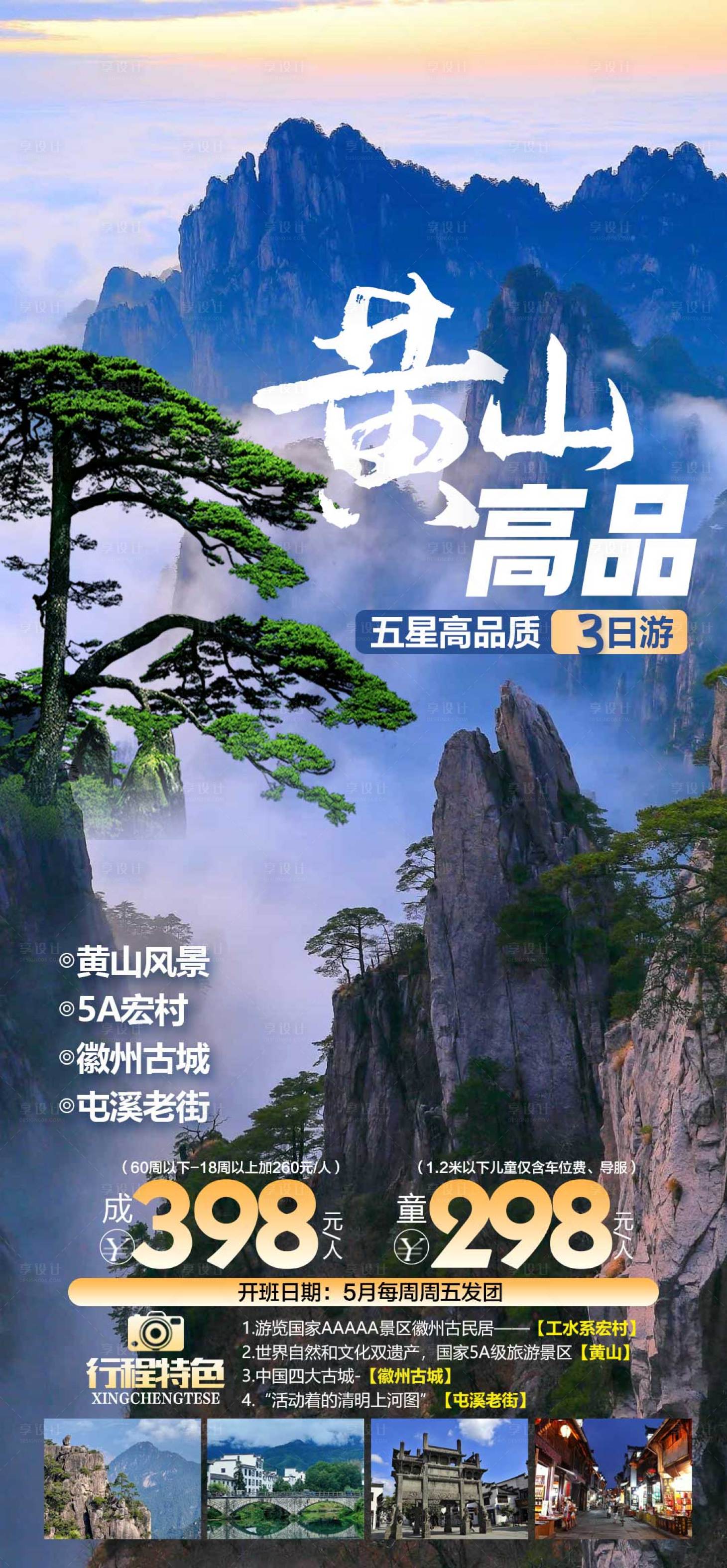 源文件下载【享设计】搜索编号：51620035401858681【高品黄山】