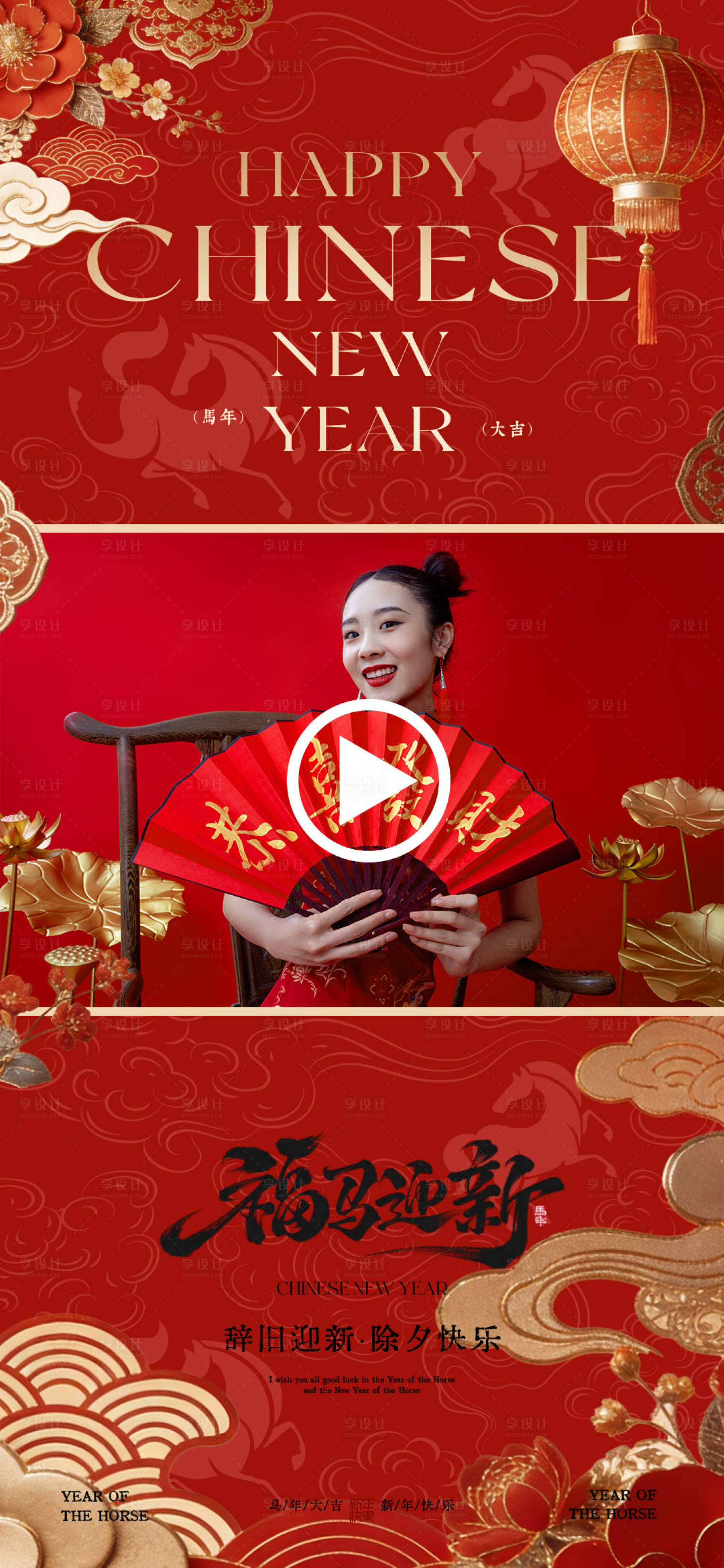 源文件下载【享设计】搜索编号：15520035455815146【新年视频框海报】