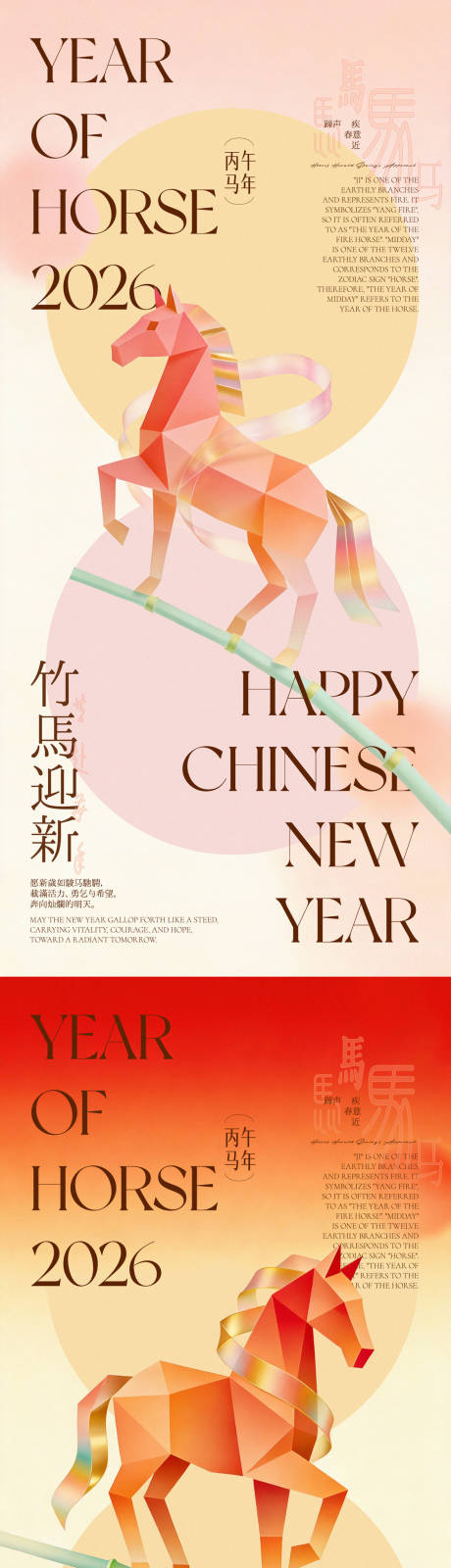 源文件下载【享设计】搜索编号：77610035320424957【竹马迎新马年海报】